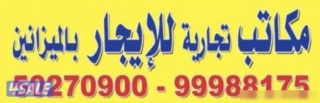 Offices commercial meet for all activities