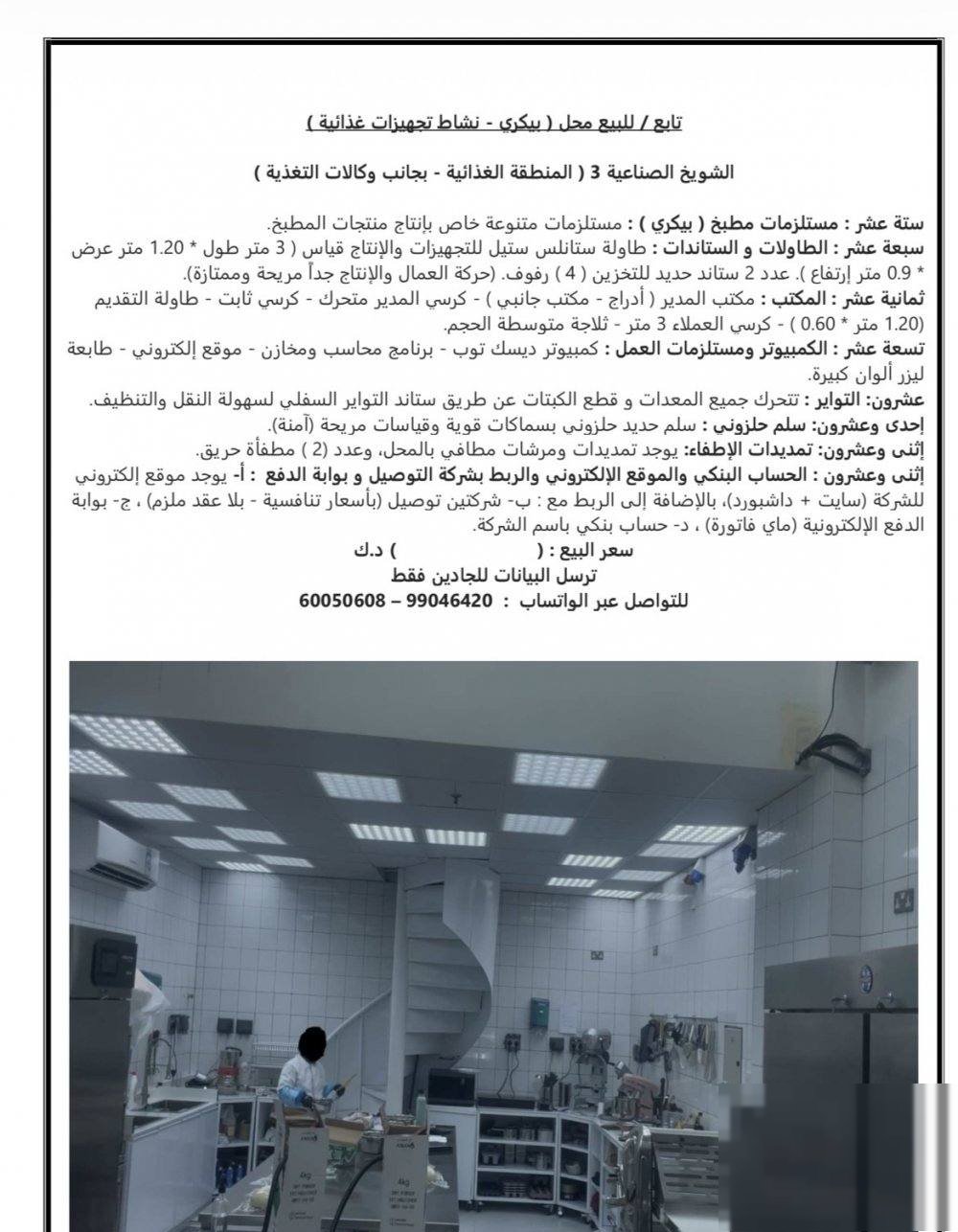 Shop in Shuwaikh