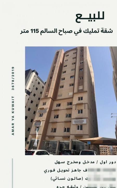 Apartment in Sabah Al-Salem