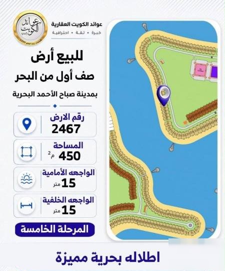 Land in Sabah Al-ahmad Al-Marin