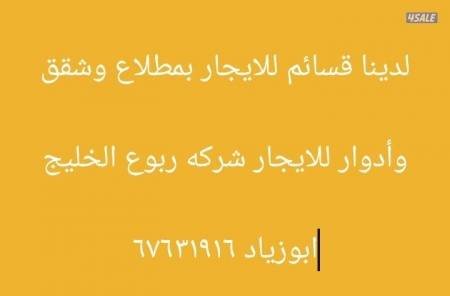 Floor in South AlMutlaa 8