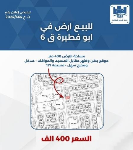 Land in Mubarek Al-Kabeer