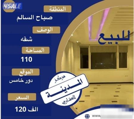 Apartment in Sabah Al-Salem