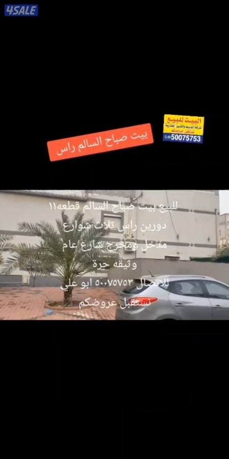 House in Sabah Al-Salem