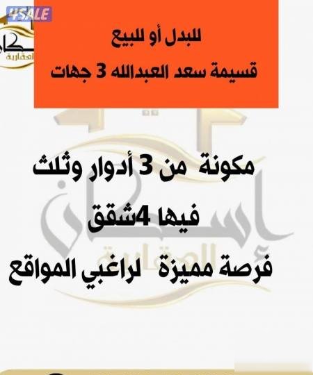 House in Saad Al-Abdulla