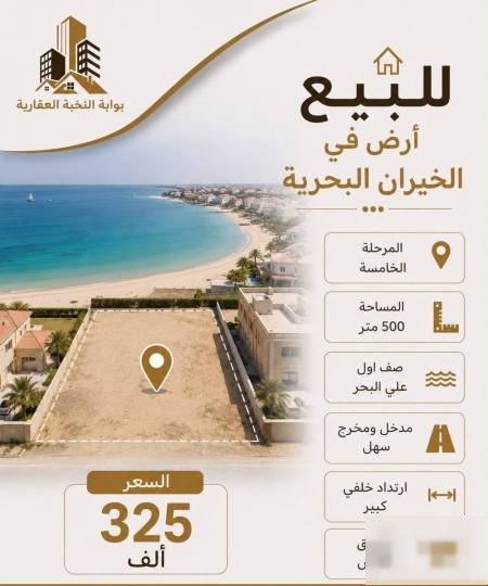 Land in Shalehat Al-Khairan