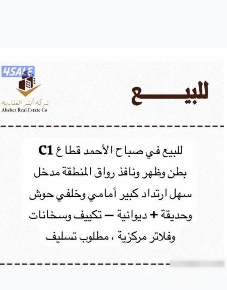 For sale plot in Sabah Al-Ahmad site unique