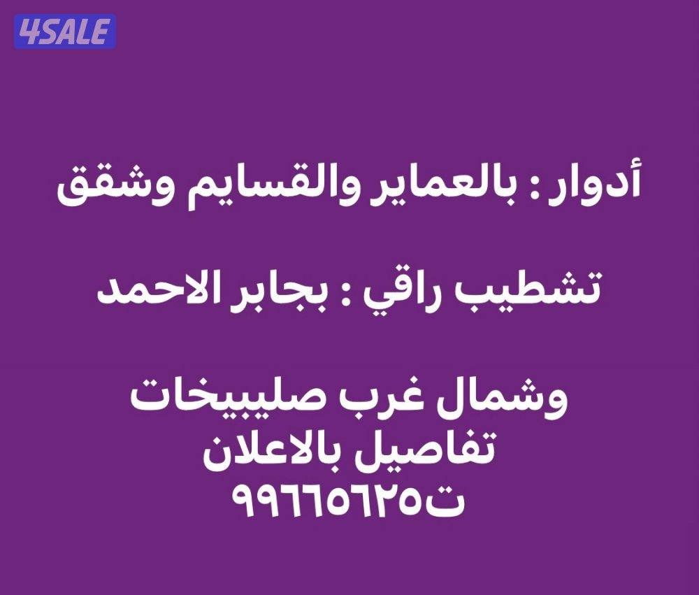 Apartment in Jaber Al-ahmed