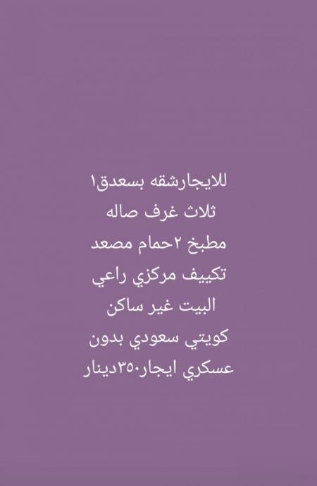 Apartment in Saad Al-Abdulla