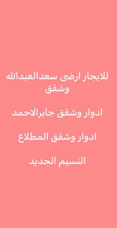 Apartment in Saad Al-Abdulla