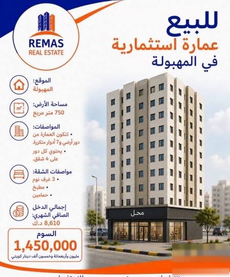 Building or floors in Mahboula