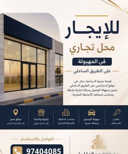 Shop in Mahboula