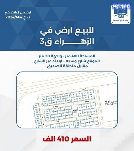 Land in Hawalli