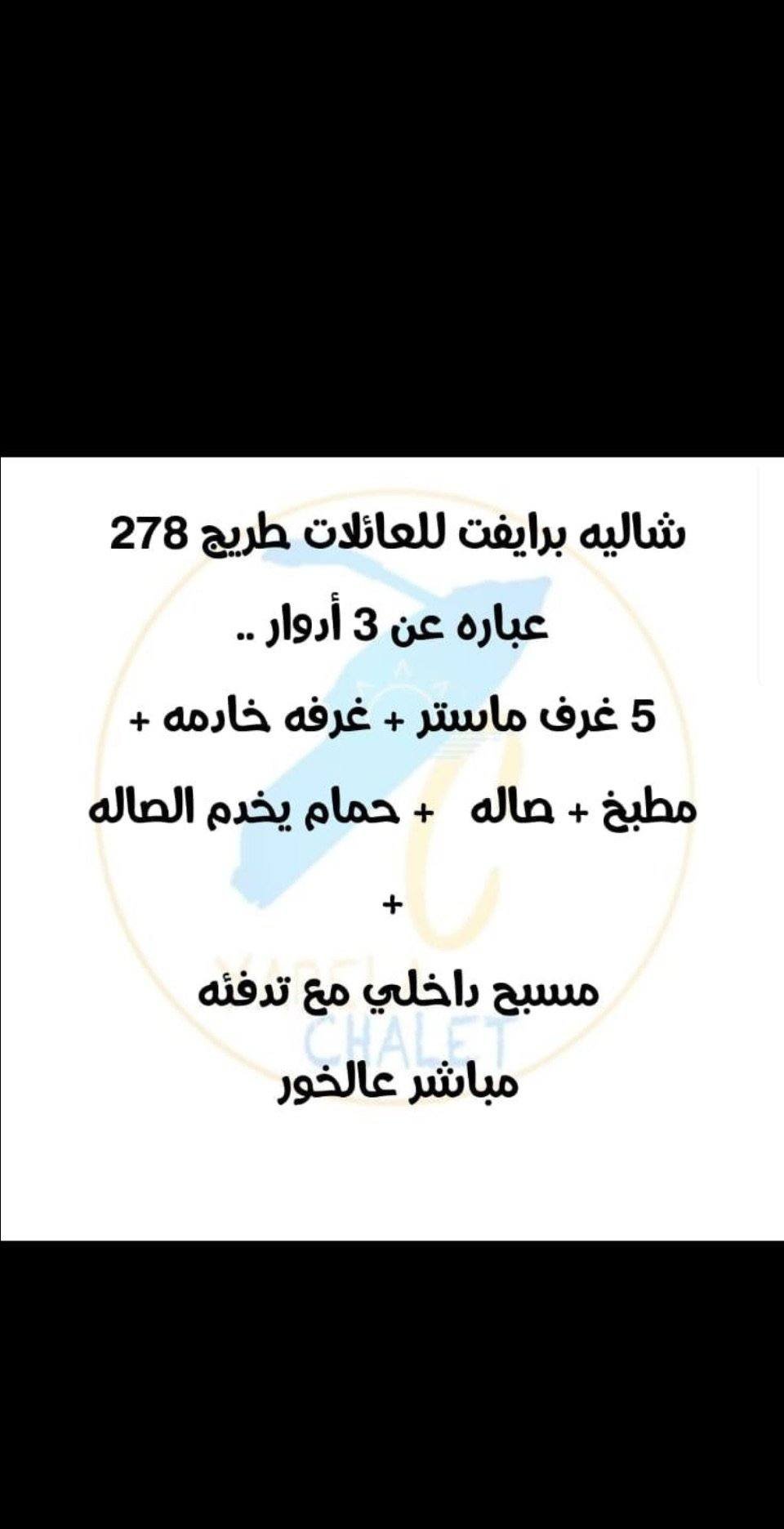 Chalet in Shalehat Al-Khairan