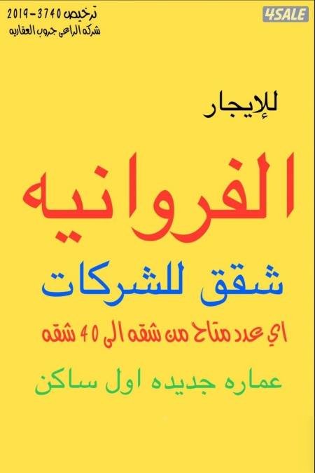 Apartment in Farwaniya