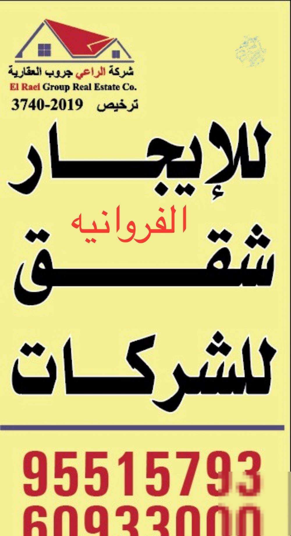 Apartment in Farwaniya