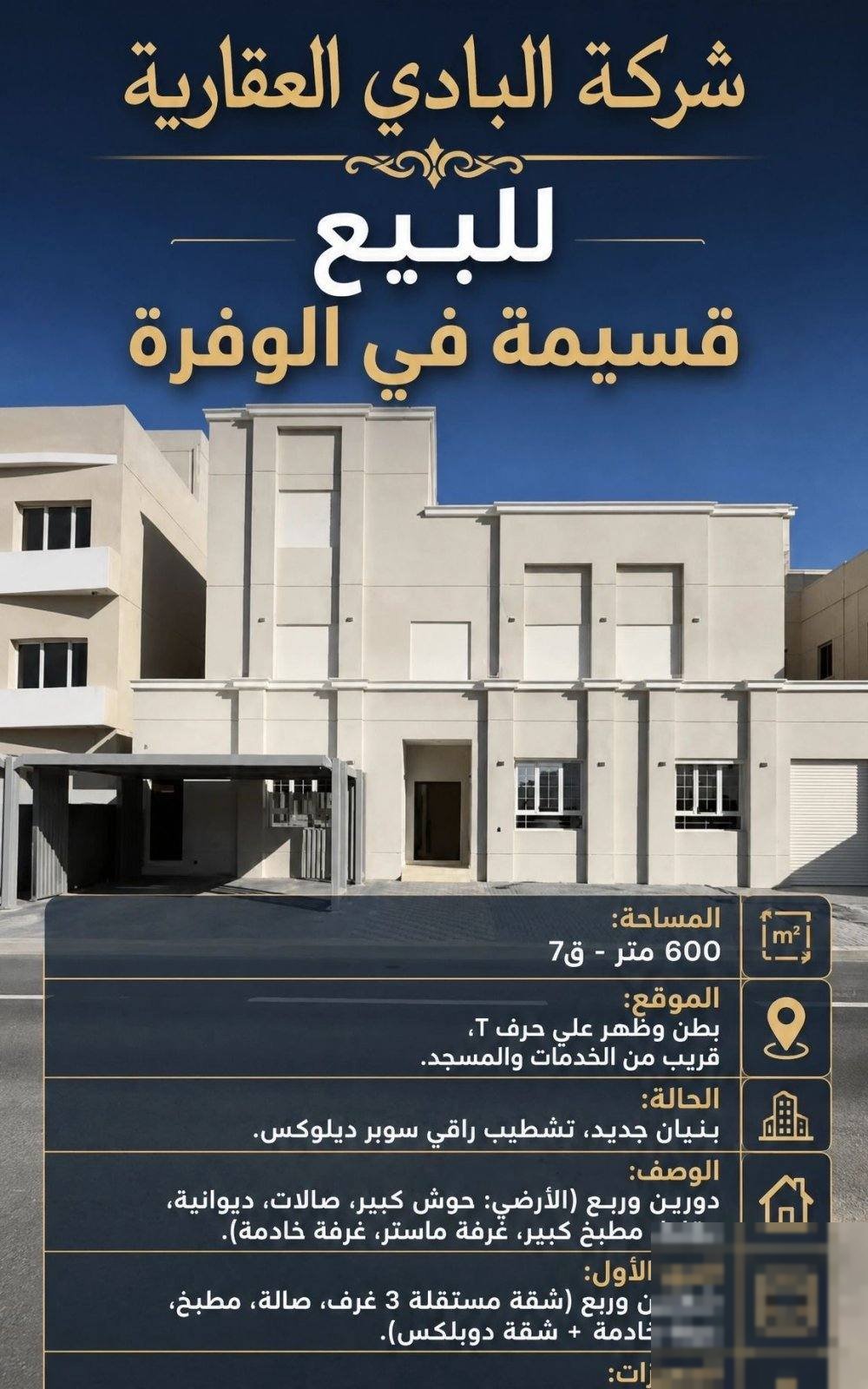 House in New Wafra