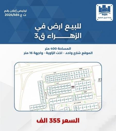 Land in Hawalli