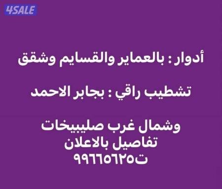 Apartment in Jaber Al-ahmed