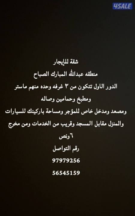 Apartment in Abdullah Mubarak Al-Sabah