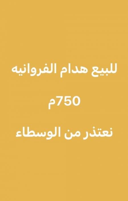 Building or floors in Farwaniya