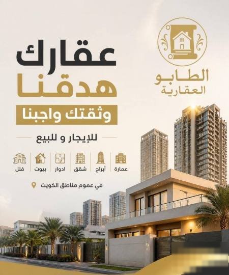 Building or floors in Hawalli