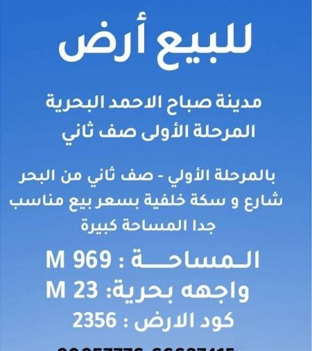 Land in Sabah Al-ahmad Al-Marin