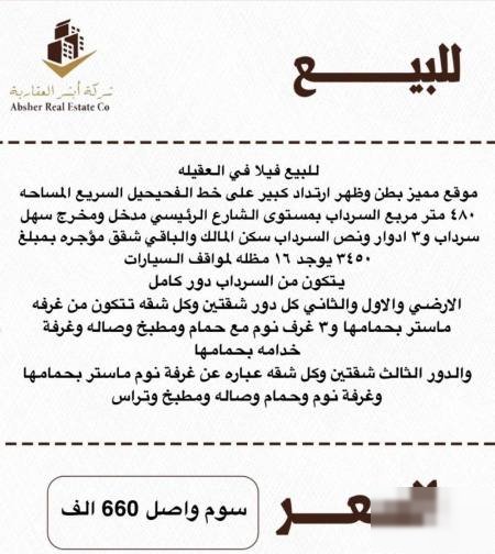 للبيع قسيمه في العقيله موقع شيخ ورتداد