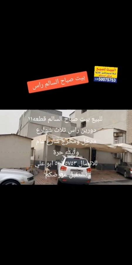 House in Sabah Al-Salem