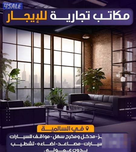 Office in Salmiya