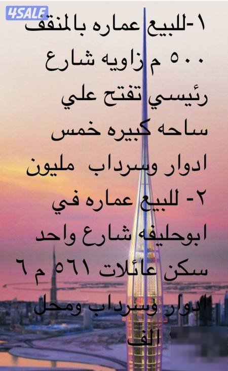 Building or floors in Ahmadi
