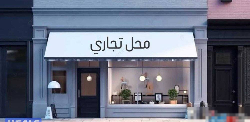 Shop in Jahra