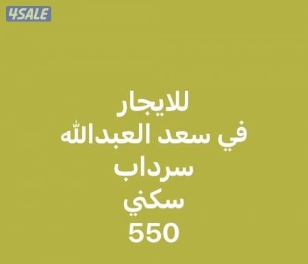 Apartment in Saad Al-Abdulla