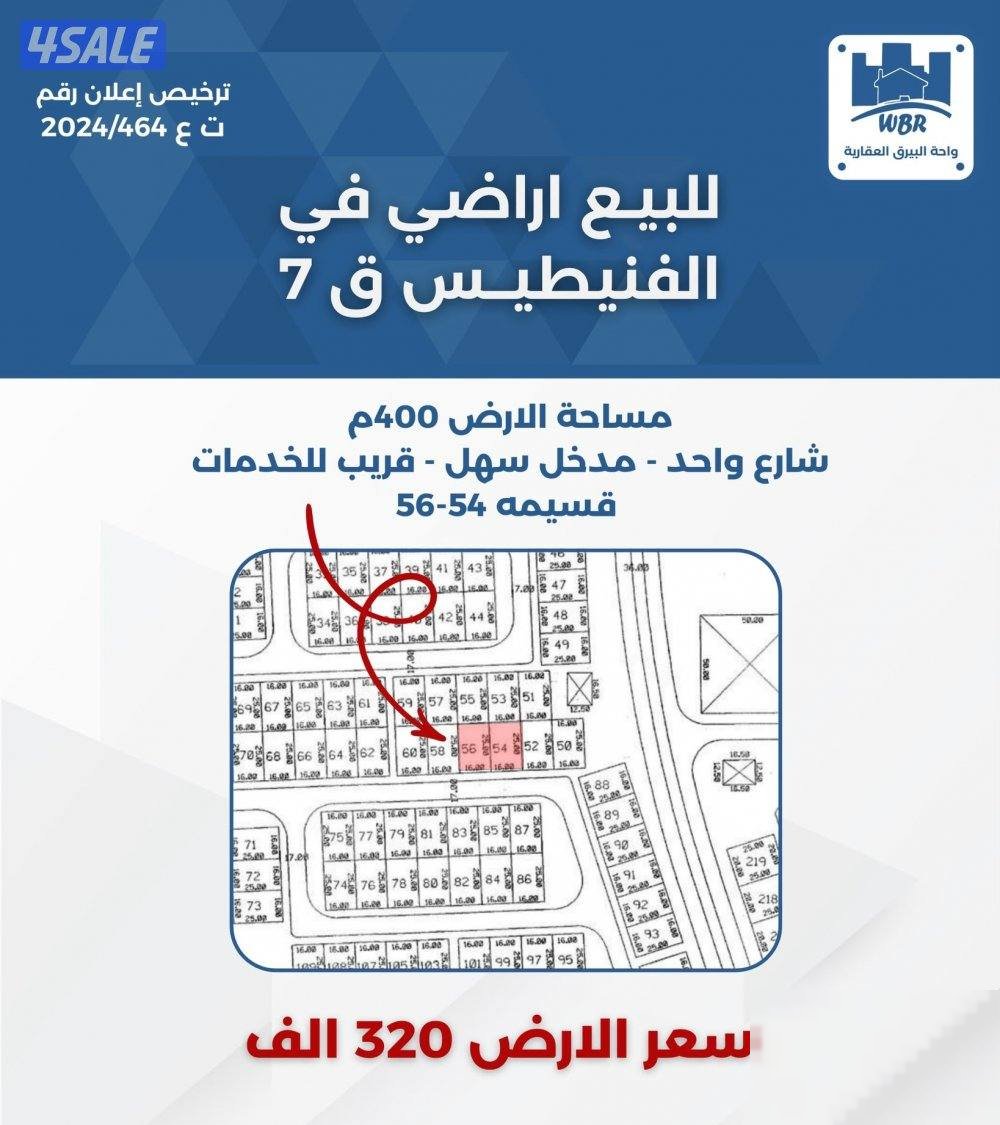 Land in Mubarek Al-Kabeer