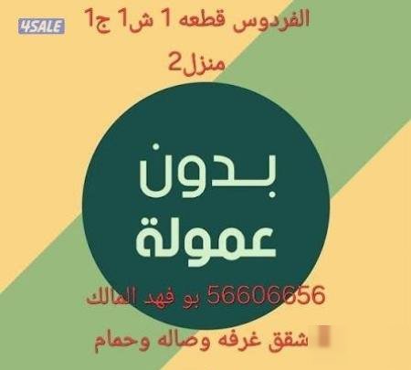 Apartment in Ferdous