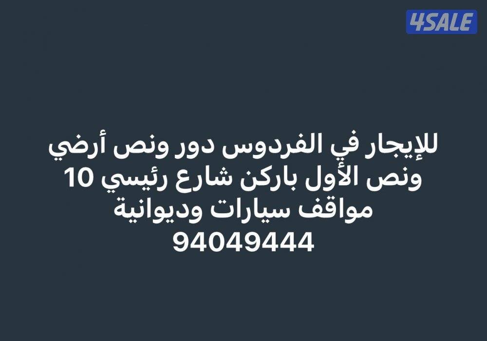 Apartment in Ferdous