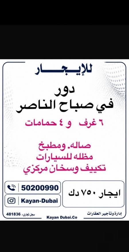 Floor in Sabah Al-Nasser