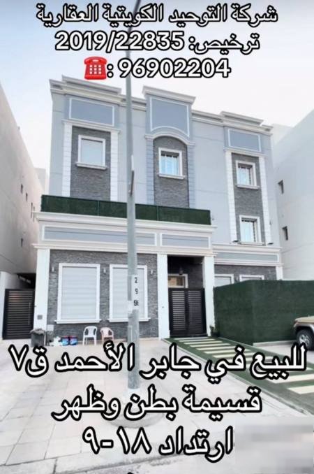 House in Jaber Al-ahmed