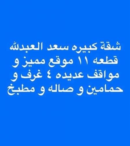 Apartment in Saad Al-Abdulla