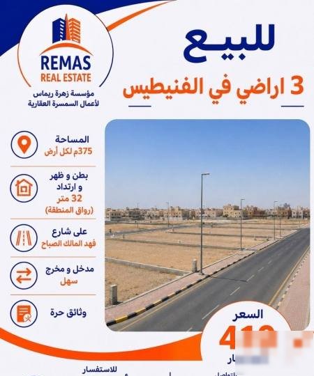 Building or floors in Egaila