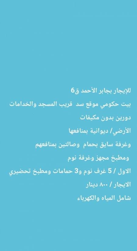 House in Jaber Al-ahmed