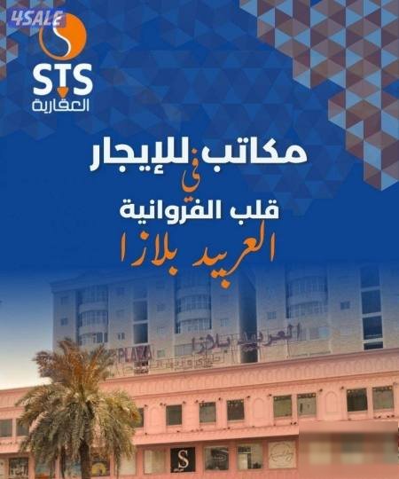 Office in Farwaniyah