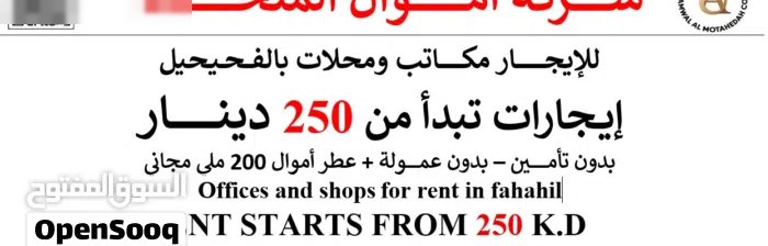 بدأنا التأجــــير  مكاتب ومحلات تجارية تصلح لجميع الانشطة