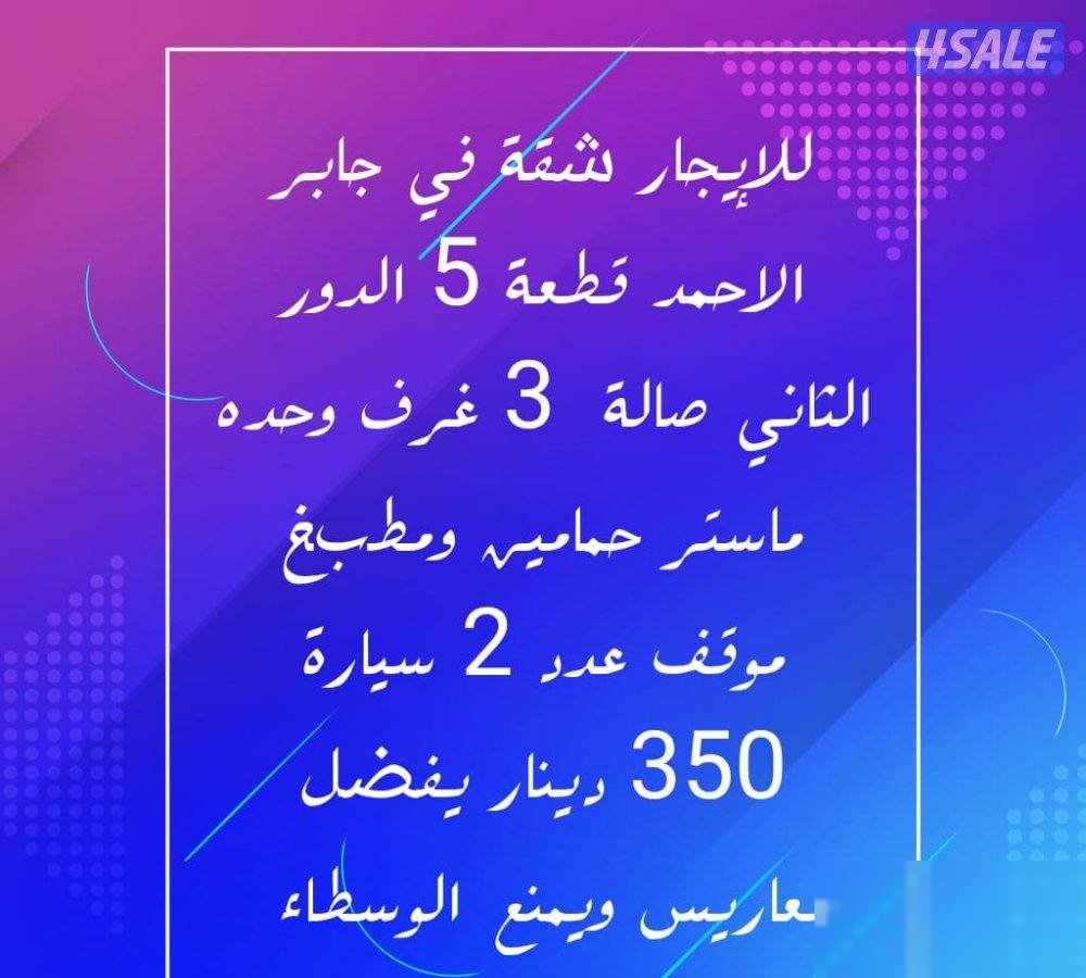 Apartment in Jaber Al-ahmed