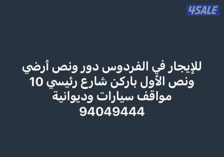 Apartment in Ferdous