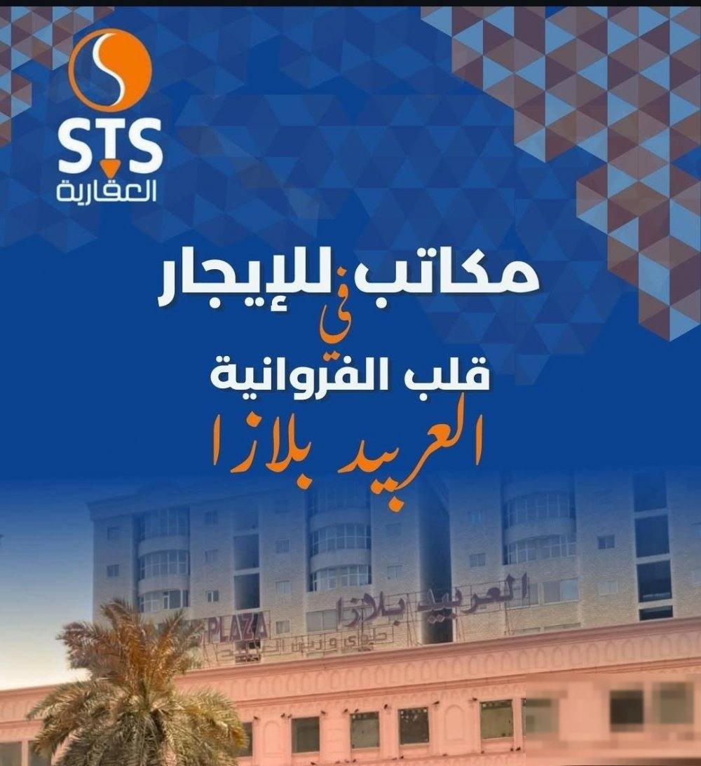 Office in Farwaniyah