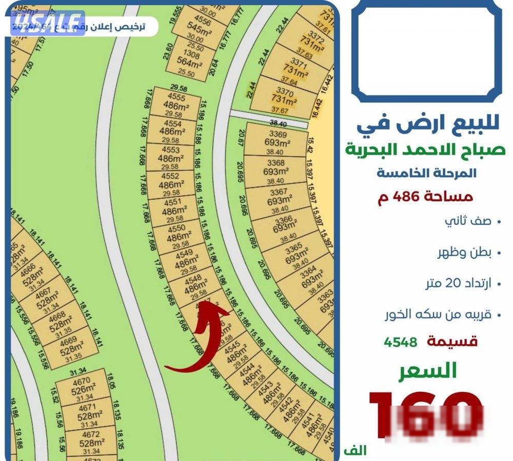 Land in Sabah Al-ahmad Al-Marin