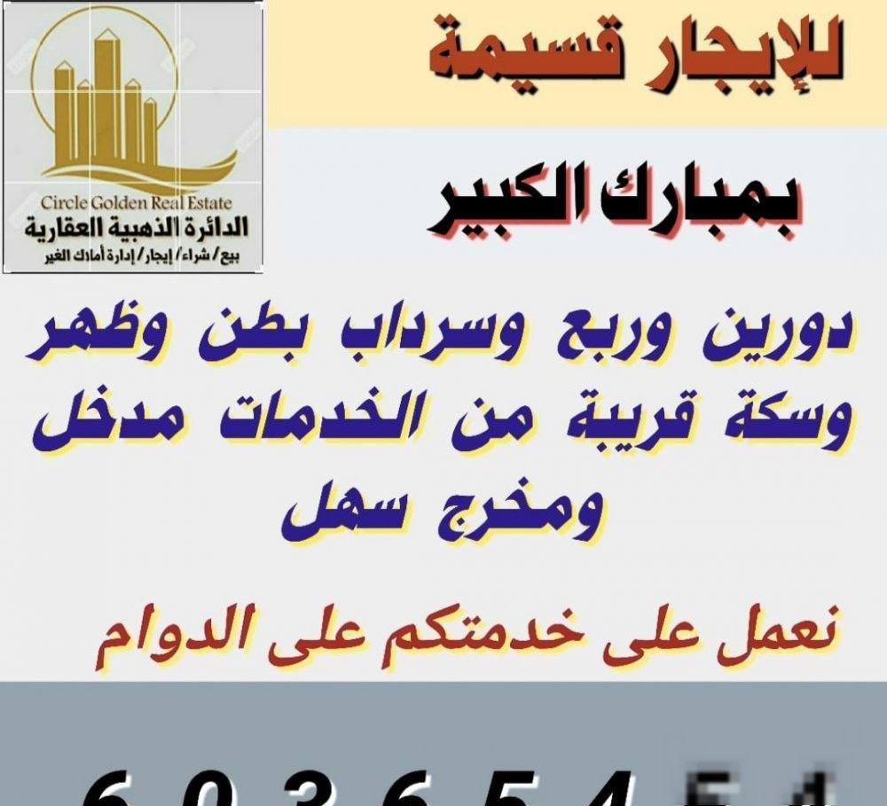 House in Mubarak Alkabeer