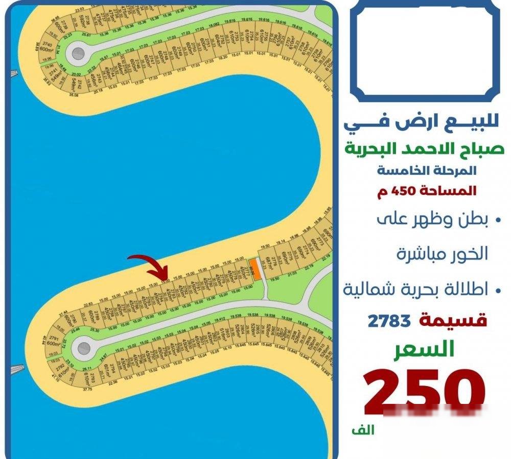 Land in Sabah Al-ahmad Al-Marin