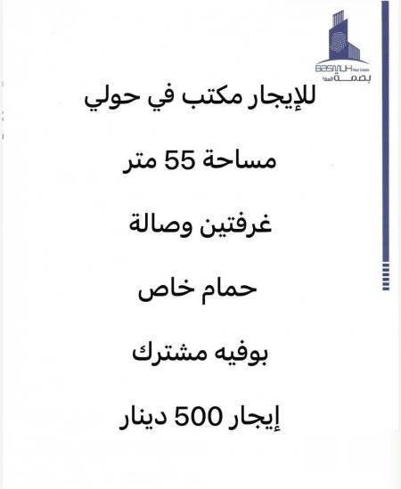 Office in Hawalli